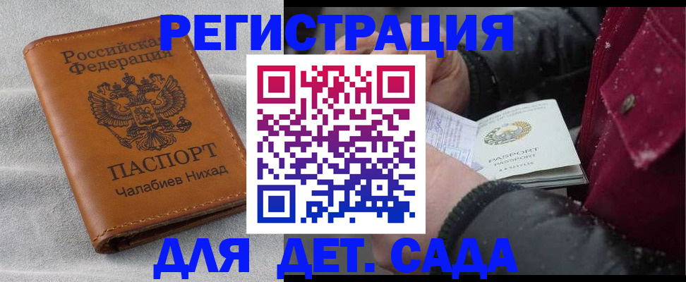 прописка для школы в Армавире