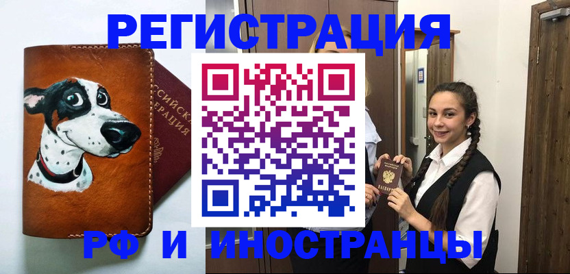 где прописаться в Армавире