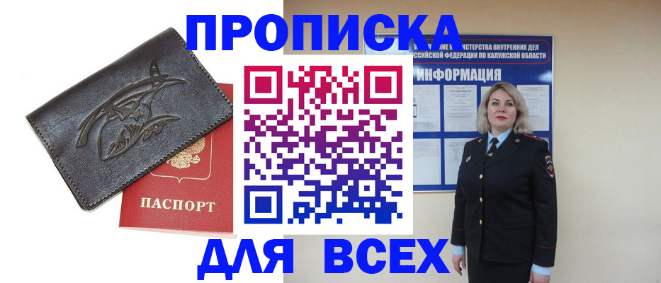 прописка законно в Армавире