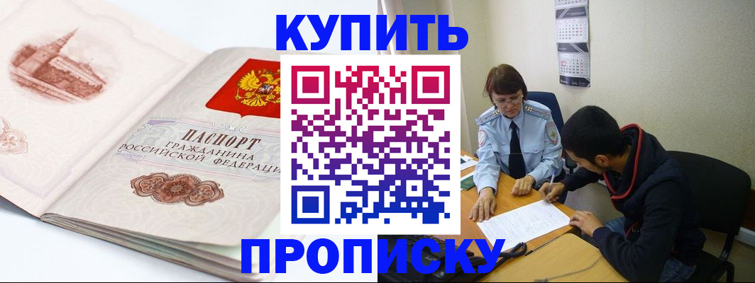 прописка гарантия в Армавире