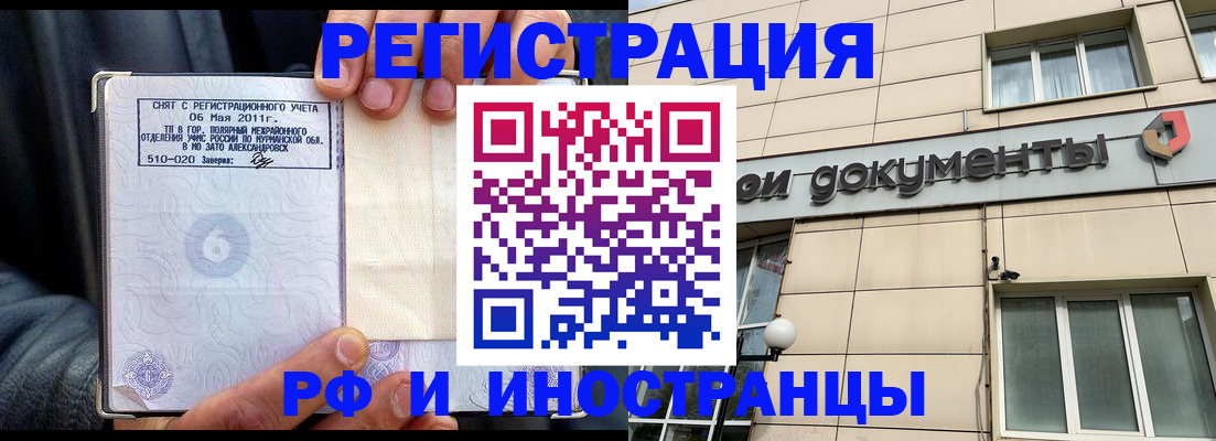 прописка для военкомата в Армавире